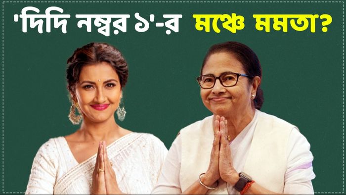 রচনা বন্দোপাধ্যায় ও মমতা বন্দ্যোপাধ্যায়