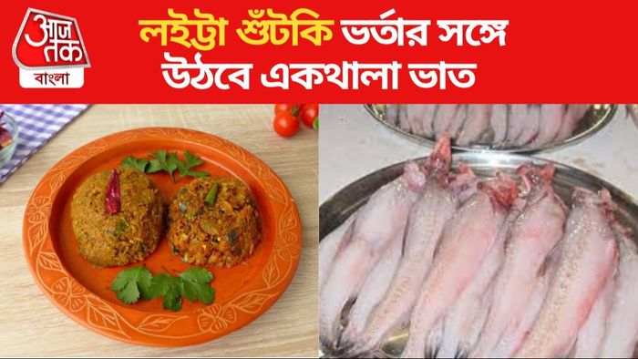 লোটে শুঁটকি মাছ