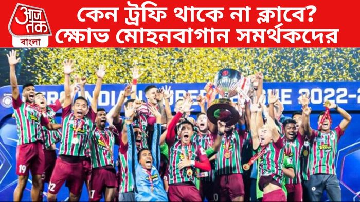 আইএসএল ট্রফি নিয়ে মোহনবাগান দল