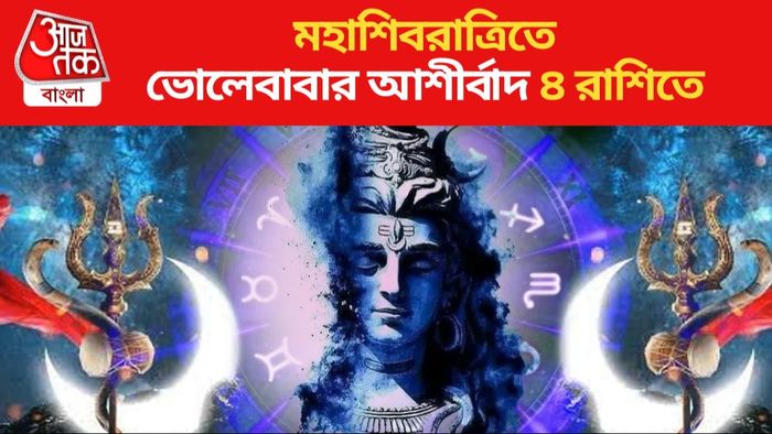 এ বছর ৮ মার্চ মহাশিবরাত্রি পালিত হবে