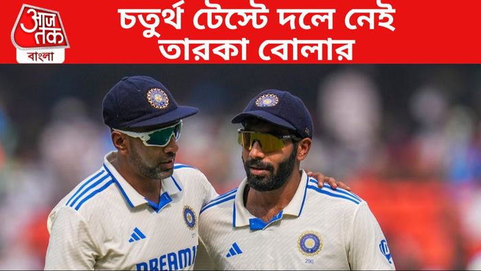 অশ্বিন ও বুমরা