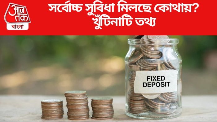 সর্বোচ্চ সুবিধা মিলছে কোথায়?