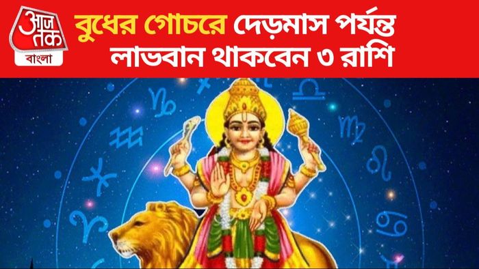 বুধের গোচর