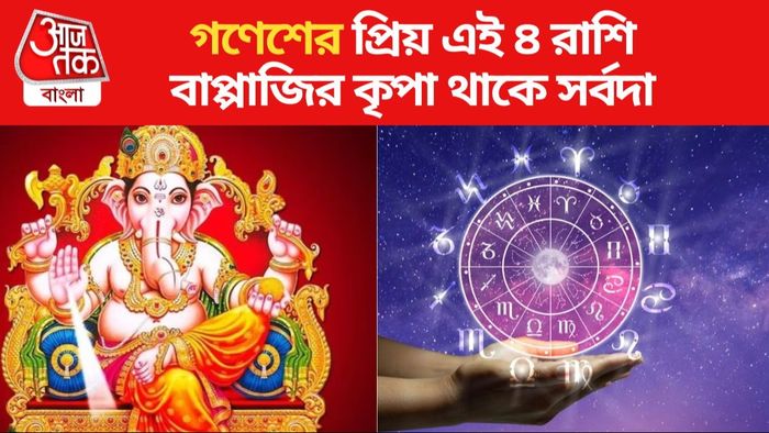 গণেশজির প্রিয় রাশি