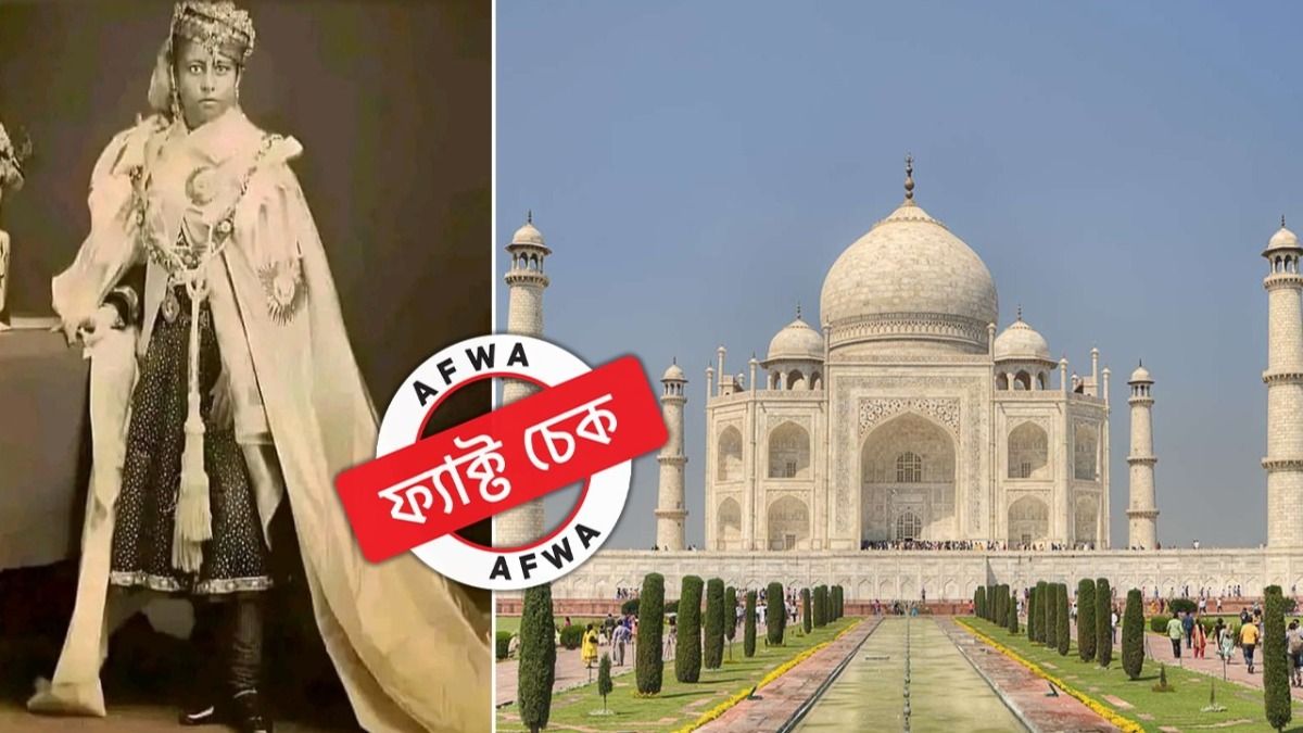 ফ্যাক্ট চেক: ভোপালের বেগমের ছবিকে মমতাজ বলে মিথ্যে দাবিতে ছড়ানো হচ্ছে ফেসবুকে