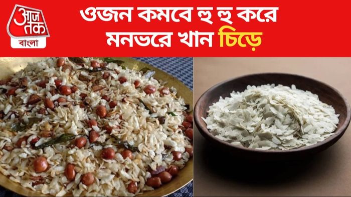 চিড়ের উপকারিতা