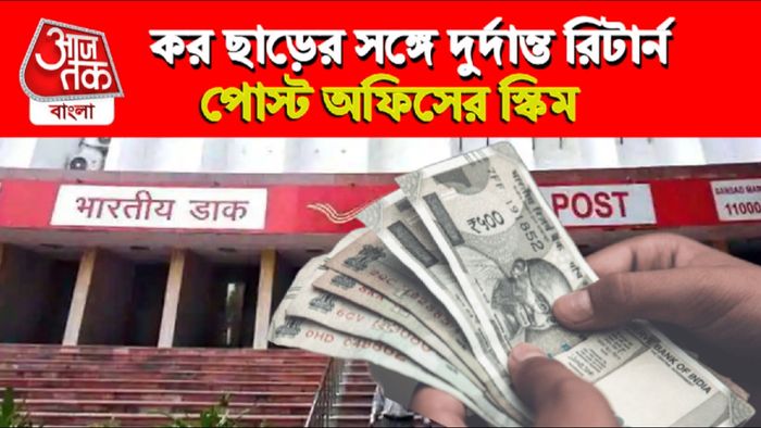 Post Office Scheme