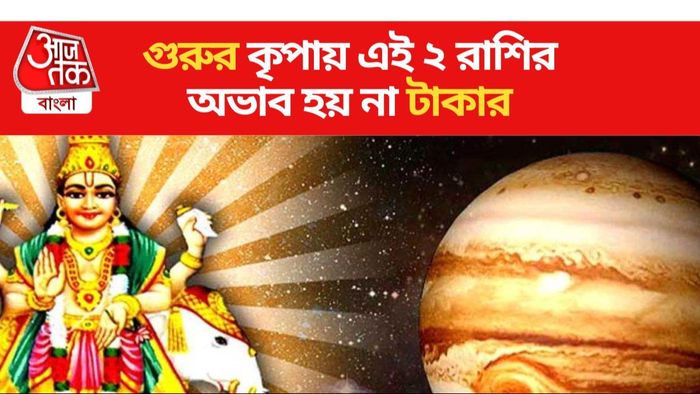 বৃহস্পতির প্রিয় রাশি