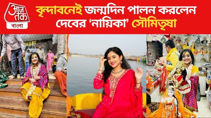 সৌমিতৃষা কুন্ডু