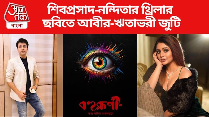 আবীর-ঋতাভরী