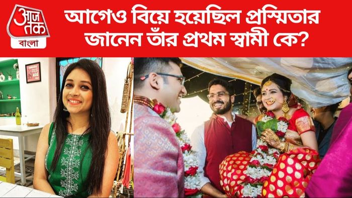 প্রস্মিতা পাল