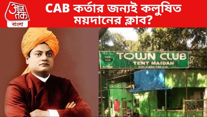 স্বামী বিবেকানন্দ ও টাউন ক্লাব