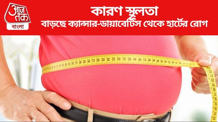 বিশ্বে প্রতি অষ্টম ব্যক্তি স্থূলতার শিকার
