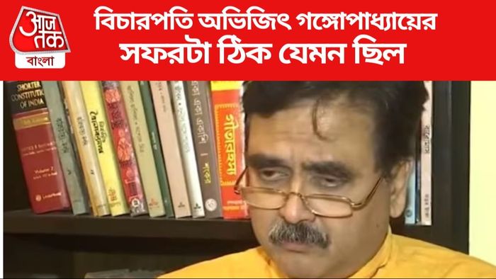 বিচারপতি অভিজিৎ গঙ্গোপাধ্যায়