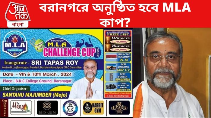 বরানগরে এমএলএ কাপ নিয়ে অনিশ্চয়তা