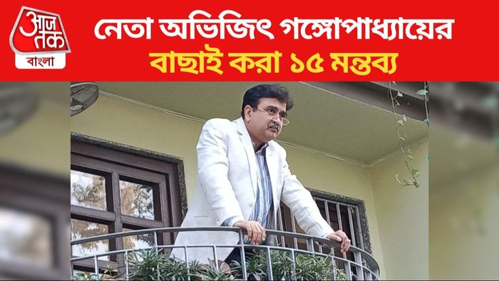 অভিজিৎ গঙ্গোপাধ্যায়