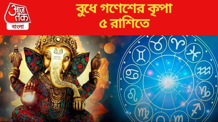 বুধে গণেশের কৃপা ৫ রাশিতে