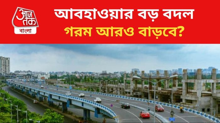 জেনে নিন আবহাওয়ার আপডেট।