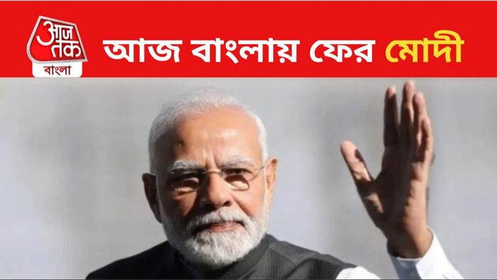 বাংলায় আজ ফের সভা মোদীর।