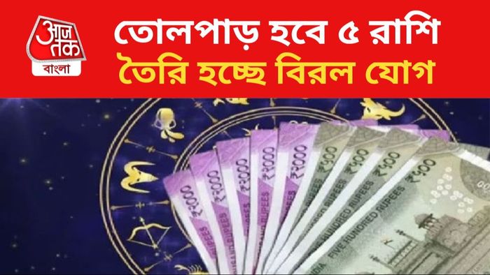 ৫ রাশির জাতকদের কপাল খুলবে।