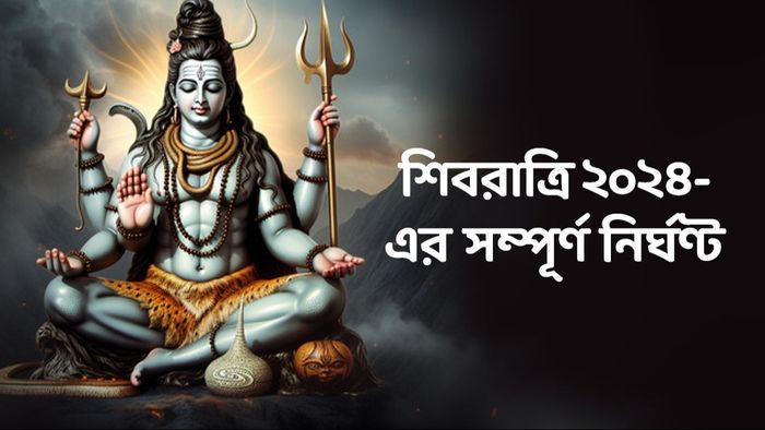 শিবরাত্রি