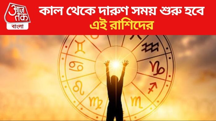 দৈনিক রাশিফল ২০২৪