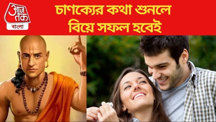 Chanakya Niti on Marriage