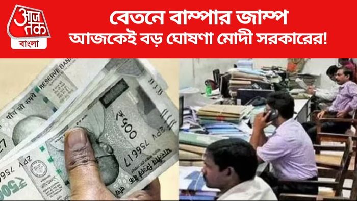 আজকেই বড় ঘোষণা মোদী সরকারের!