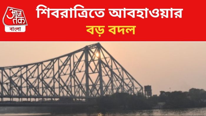 আজকের আবহাওয়ার আপডেট।
