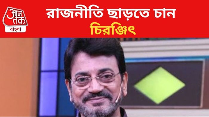 চিরঞ্জিৎ চক্রবর্তী।