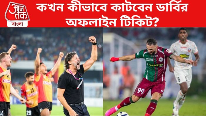 ইস্টবেঙ্গল ও মোহনবাগান