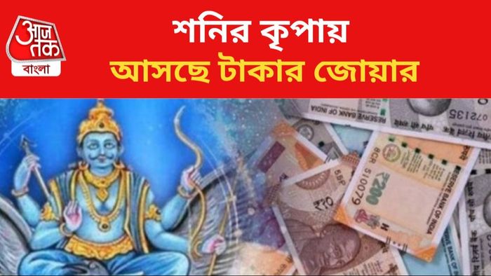 লাভবান হবেন এই রাশির জাতকরা।