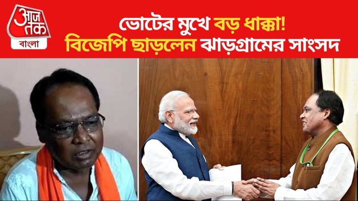 বিজেপি ছাড়লেন ঝাড়গ্রামের সাংসদ কুনার হেমব্রম