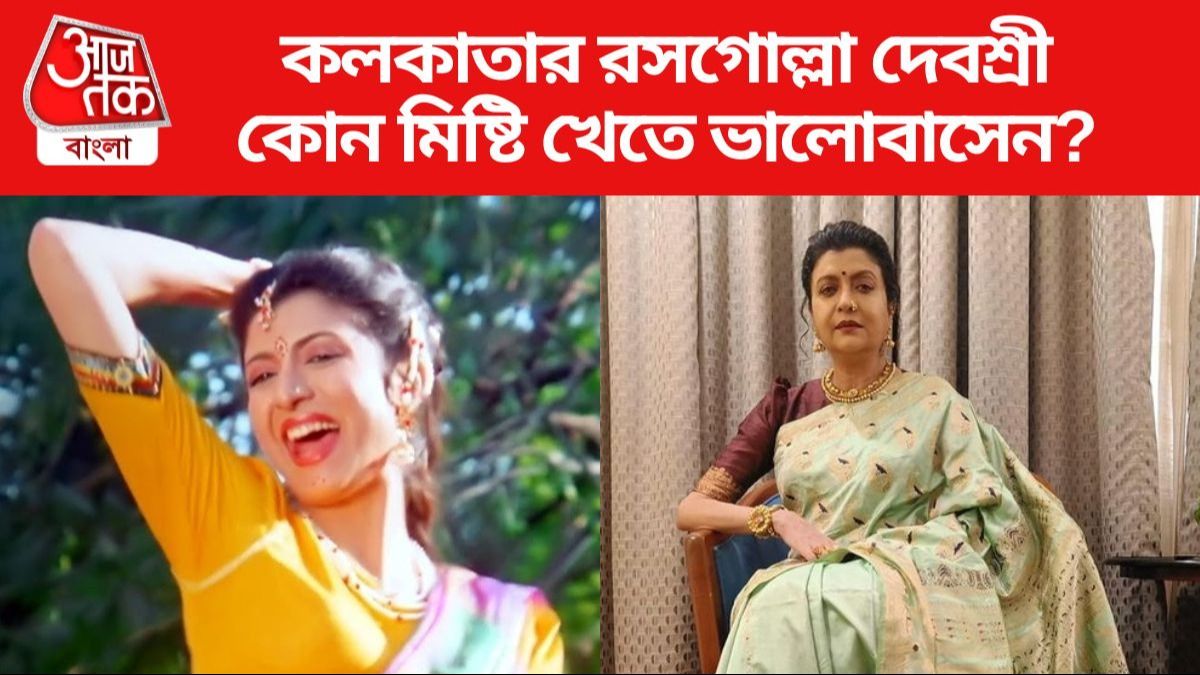 'কলকাতার রসগোল্লা' দেবশ্রী রায়ের প্রিয় মিষ্টি কী? খোলসা করলেন 'কেমিস্ট্রি মাসি' 
