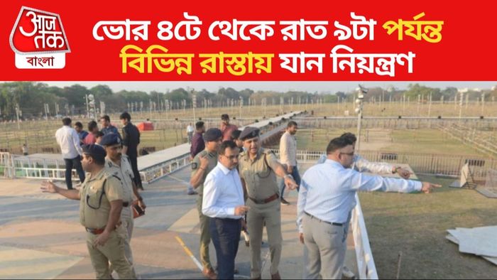 জনগর্জন সভার প্রস্তুতি নিয়ে নিরাপত্তার কড়াকড়ি