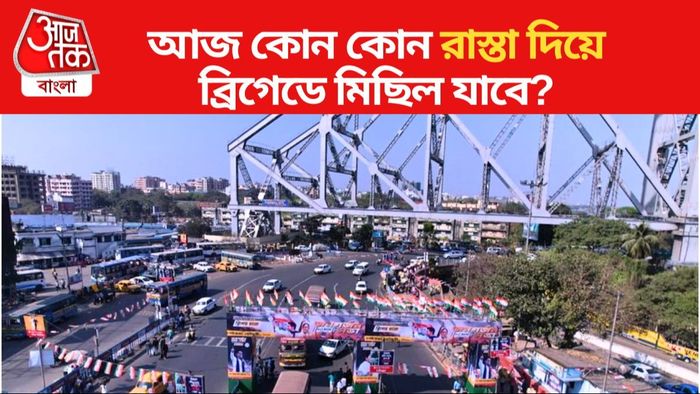 হাওড়া-ব্রিজের কাছে তৃণমূলের 'জনগর্জনে'র পোস্টার-ব্যানার।