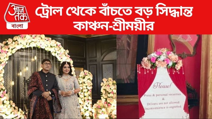 কাঞ্চন-শ্রীময়ী বিতর্ক