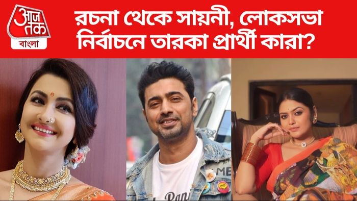 লোকসভা নির্বাচন ২০২৪