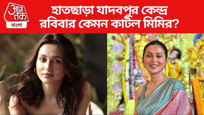 মিমি চক্রবর্তী