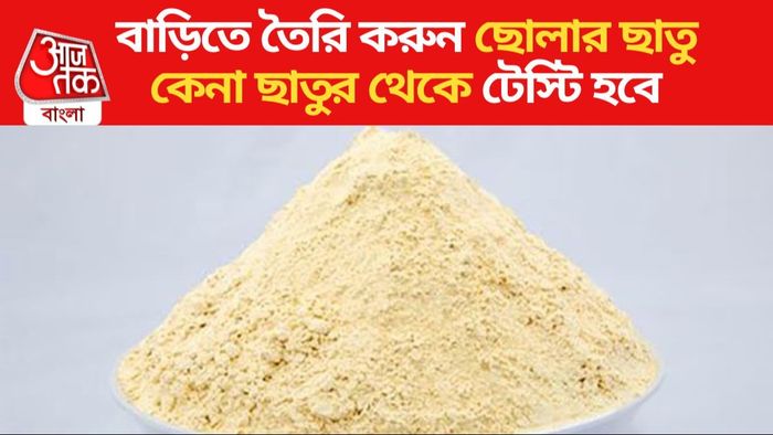 ছোলার ছাতু