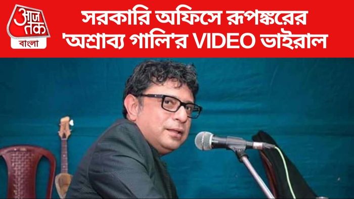 রূপঙ্কর বাগচি