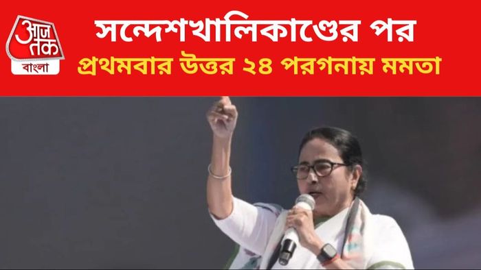 আজ হাবড়ায় সভা মমতার।