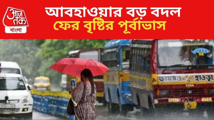ফের বৃষ্টির পূর্বাভাস।