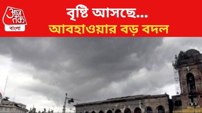 বৃষ্টির পূর্বাভাস রাজ্যে।