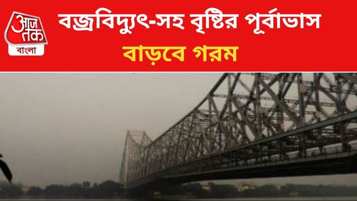 বৃষ্টির পূর্বাভাস।