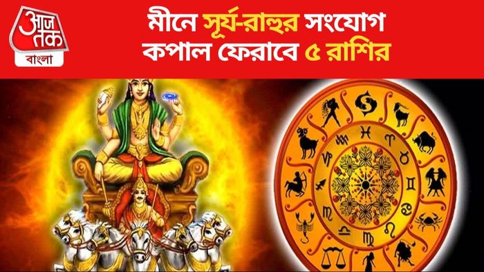 কপাল ফেরাবে ৫ রাশির