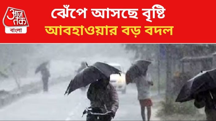 ঝড়বৃষ্টির পূর্বাভাস।