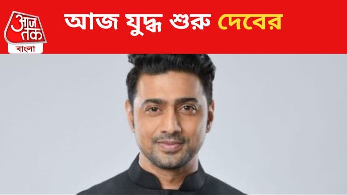 তৃণমূল প্রার্থী দেব।