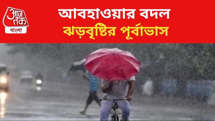 বৃষ্টির পূর্বাভাস।