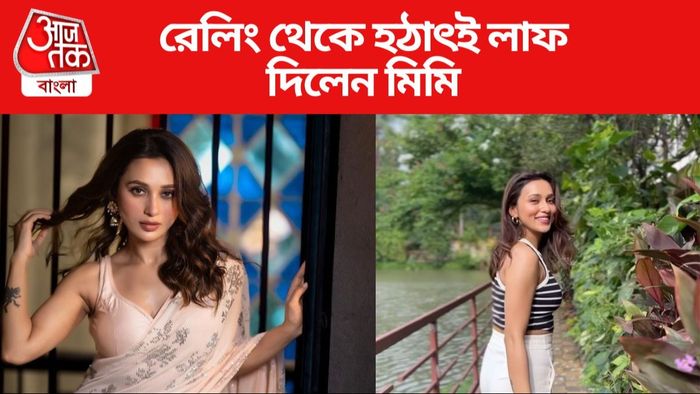 মিমি চক্রবর্তী